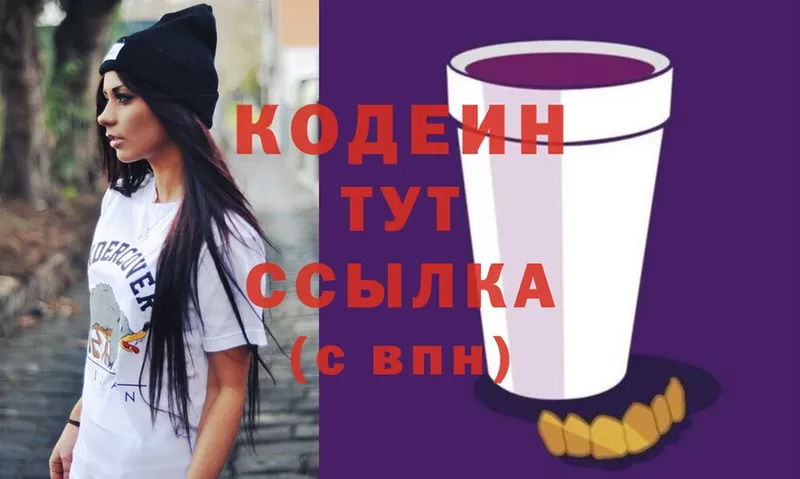 Кодеин Purple Drank  Новосибирск 